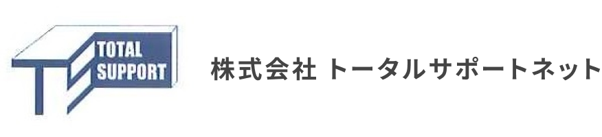 株式会社 トータルサポートネット