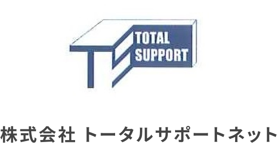 株式会社 トータルサポートネット